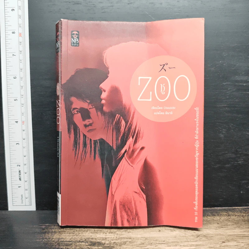 ZOO ซู - Otsuichi รูปที่ 1