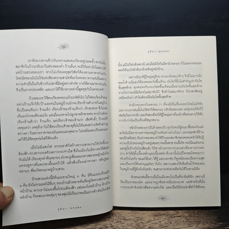 เรื่องจริงที่ยังสงสัย บอกได้ชาตินี้เท่านั้น เล่ม 2 - จุติมา รูปที่ 8