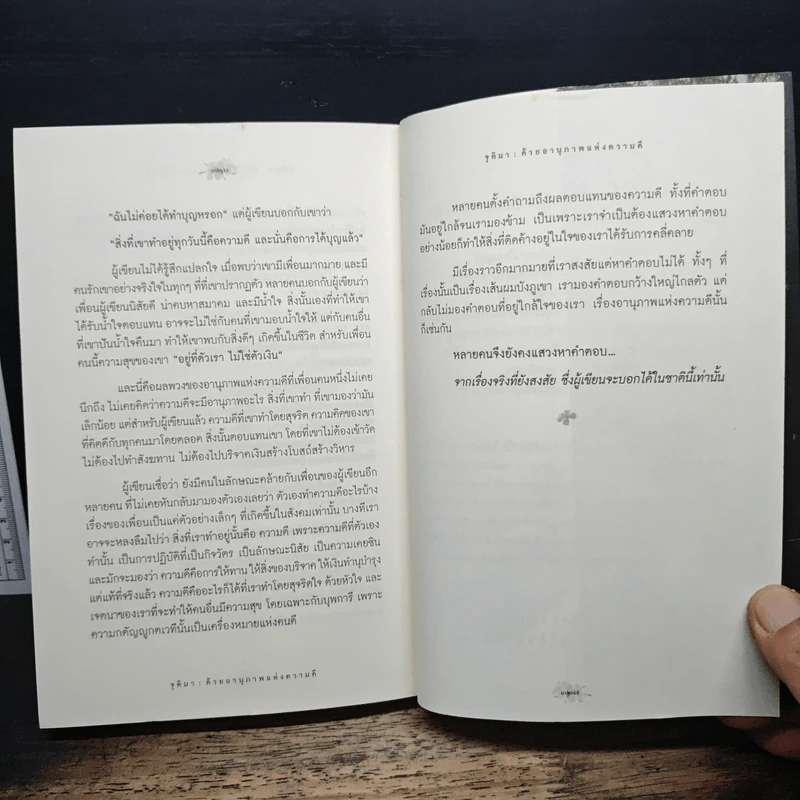 เรื่องจริงที่ยังสงสัย บอกได้ชาตินี้เท่านั้น เล่ม 2 - จุติมา รูปที่ 9