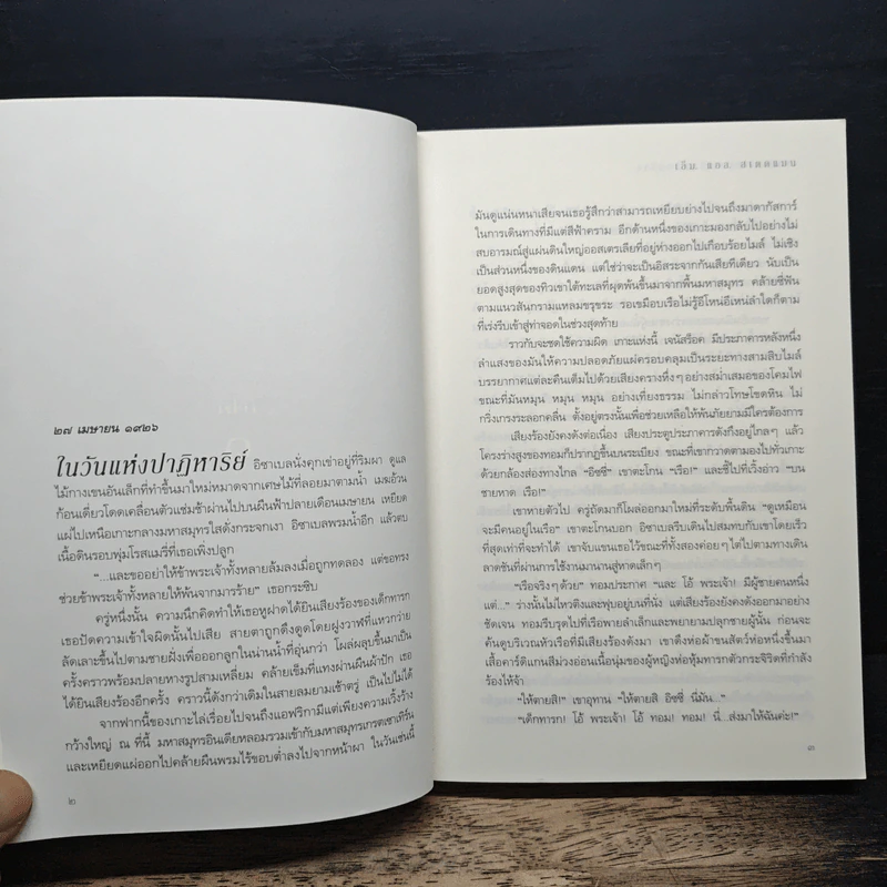 เราต่างหลงทางในแสงสว่าง - เอ็ม. แอล. สเตดแมน รูปที่ 7