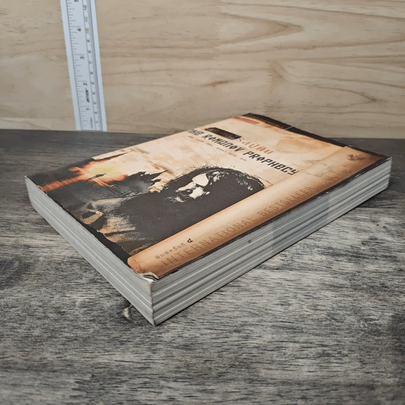 รหัสลับรัสปูติน The Romanov Prophecy - Steve Berry (สตีฟ เบอร์รี), อักษรา วิสาธะ รูปที่ 3