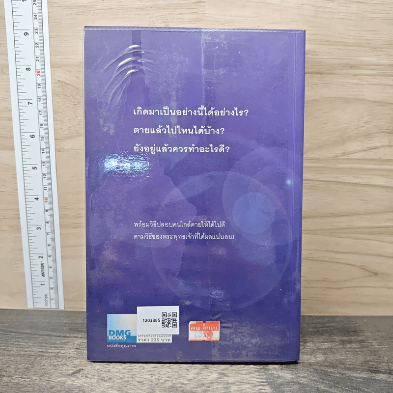 เสียดาย...คนตายไม่ได้อ่าน - ดังตฤณ รูปที่ 5