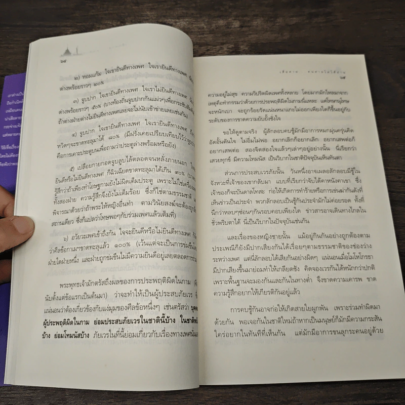 เสียดาย...คนตายไม่ได้อ่าน - ดังตฤณ รูปที่ 8