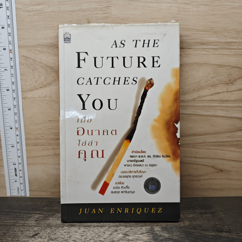 As The Future Catches You เมื่ออนาคตไล่ล่าคุณ - Juan Enriquez รูปที่ 1