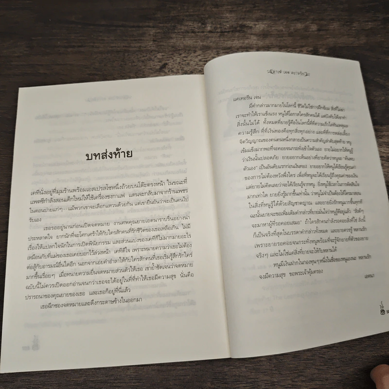 คาเฟ่ เดอ ความรัก The Waitress - Melissa Nathan รูปที่ 8