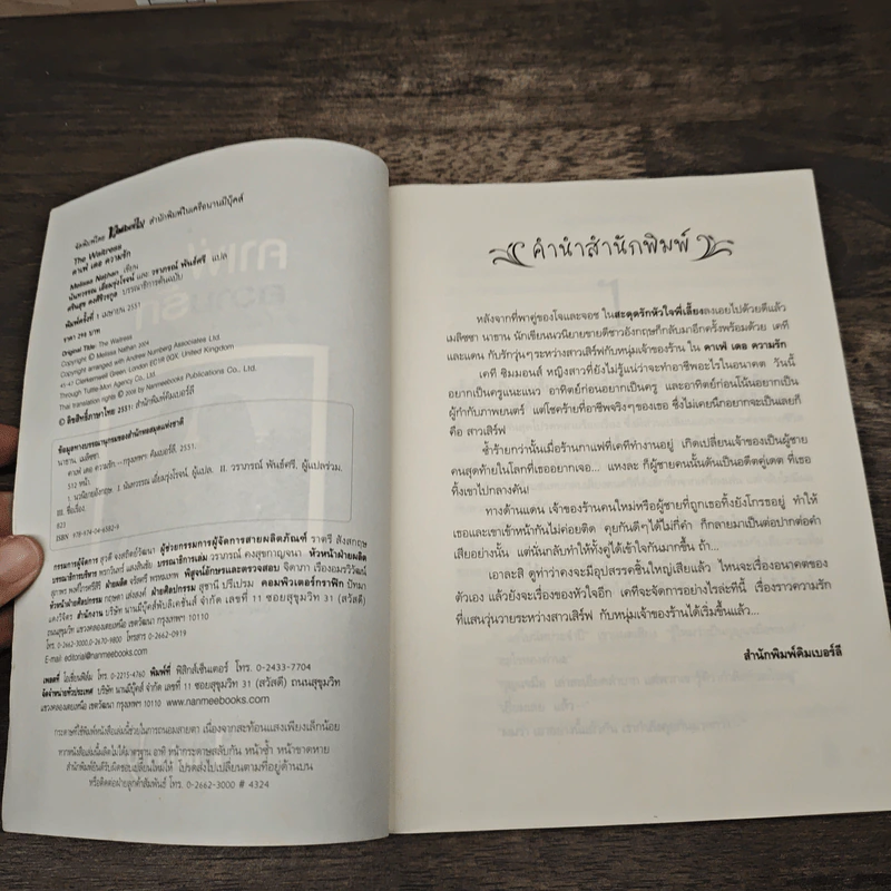 คาเฟ่ เดอ ความรัก The Waitress - Melissa Nathan รูปที่ 6