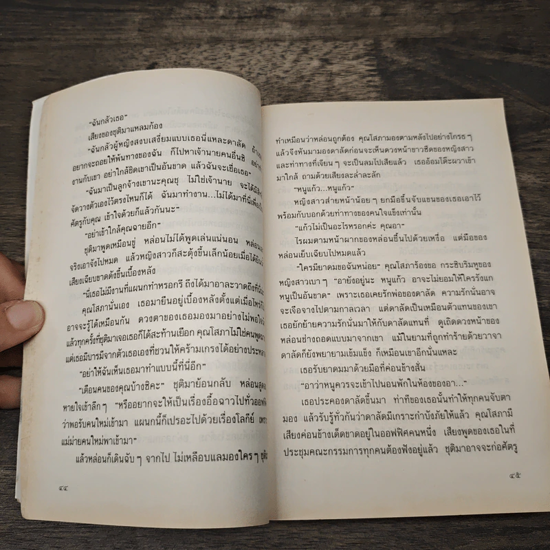 รักไร้อันดับ - กันยามาส รูปที่ 7