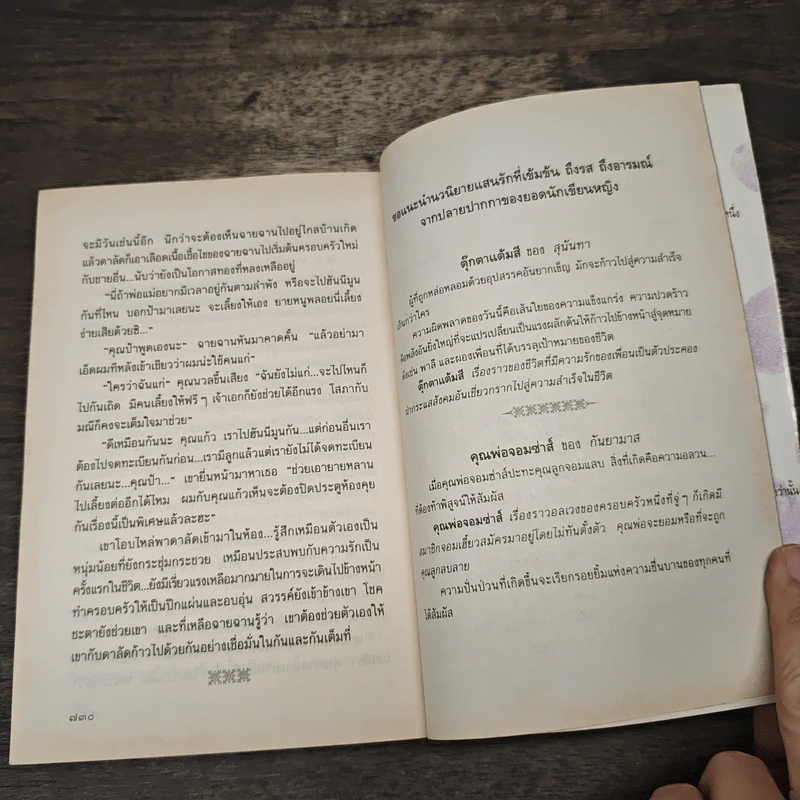 รักไร้อันดับ - กันยามาส รูปที่ 8