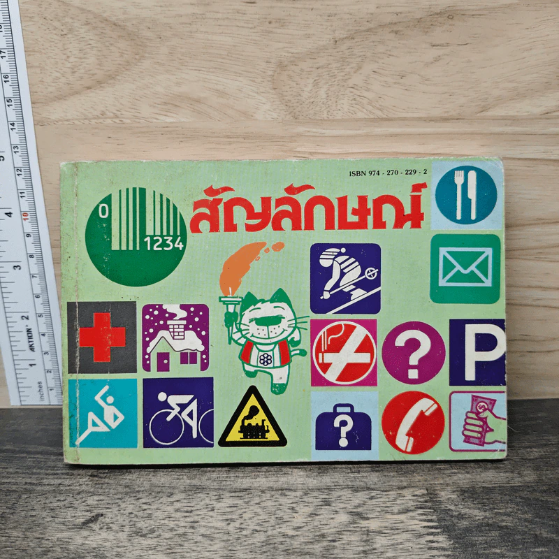 สัญลักษณ์ รูปที่ 1