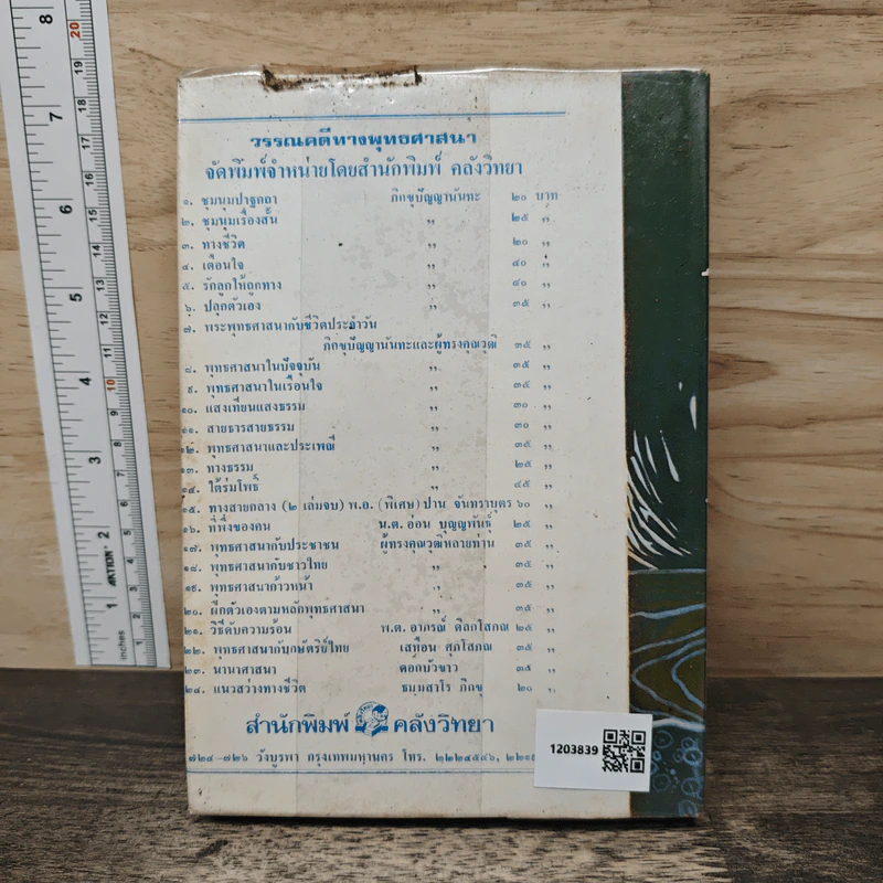 ชุมนุมธรรมบรรยาย เรื่อง จิตว่าง - พุทธทาสภิกขุ รูปที่ 5