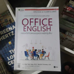 Office English คล่องอังกฤษแบบมนุษย์ออฟฟิศรุ่นใหม่