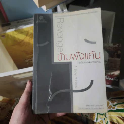 ข้ามฝั่งแค้น การเดินทางแห่งความหวัง - Laura Blumenfeld (ลอร่า บลูเมนเฟลด์)