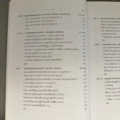 โลกในศตวรรษที่ 21 กรอบการวิเคราะห์ความสัมพันธ์ระหว่างประเทศ - รองศาสตราจารย์ดร.จุลชีพ ชินวรรโณ รูปที่ 10