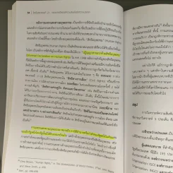 โลกในศตวรรษที่ 21 กรอบการวิเคราะห์ความสัมพันธ์ระหว่างประเทศ - รองศาสตราจารย์ดร.จุลชีพ ชินวรรโณ รูปที่ 17