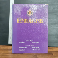 Hemodialysis - เกรียง ตั้งสง่า, สมชาย เอี่ยมอ่อง