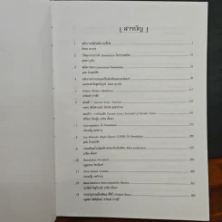 Hemodialysis - เกรียง ตั้งสง่า, สมชาย เอี่ยมอ่อง รูปที่ 7