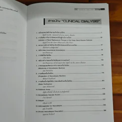 Clinical Dialysis - สมชาย เอี่ยมอ่อง รูปที่ 8