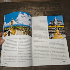 น่าน - amazing ไทยเท่ รูปที่ 7