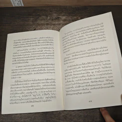 ดังตฤณวิสัชนา - ดังตฤณ รูปที่ 8