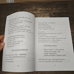 สอนคนขี้บ่น - พระอาจารย์มิตซูโอะ คเวสโก รูปที่ 8