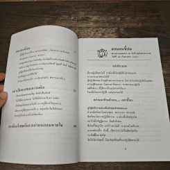 สอนคนขี้บ่น - พระอาจารย์มิตซูโอะ คเวสโก รูปที่ 7