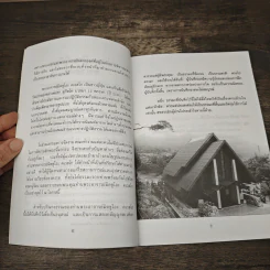 พลิกนิดเดียว - พระอาจารย์มิตซูโอะ คเวสโก รูปที่ 7