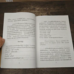 ผิดก่อน-ผิดมาก - พระอาจารย์มิซูโอะ คเวสโก รูปที่ 7