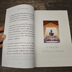 สติเป็นธรรมเอก - พระอาจารย์มิตซูโอะ คเวสโก รูปที่ 7