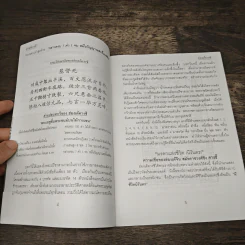 ประวัติ คำพยานชีวิตของ ฮ่องเต้คางซี และ ดร.ซุนยัดเซ็น รูปที่ 7