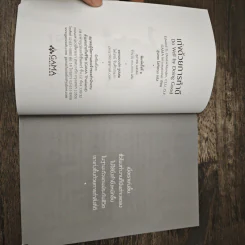 เก่งด้วยการทำดี Do Well by Doing Good - Gama International รูปที่ 6