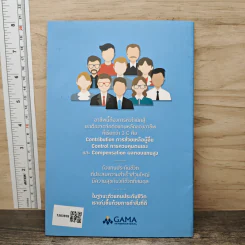 เก่งด้วยการทำดี Do Well by Doing Good - Gama International รูปที่ 5