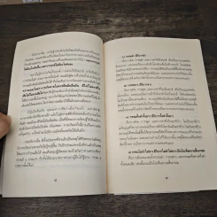 ดังตฤณวิสัชนา - ดังตฤณ รูปที่ 7