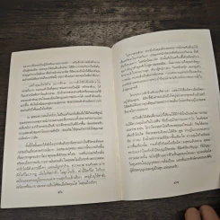 ดังตฤณวิสัชนา - ดังตฤณ รูปที่ 8