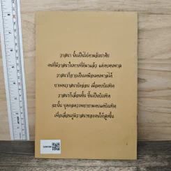 หลักคำสอน ของ ท่านพระอาจารย์มั่น ภูริทตฺโต รูปที่ 5