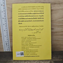 หลวงปู่เล่าเรื่อง - พระสุธรรมคณาจารย์ (หลวงปู่เหรียญ วรลาโภ) รูปที่ 5