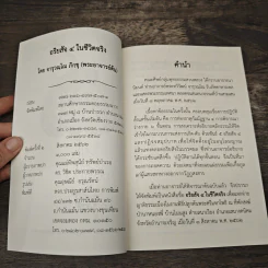 อริยสัจ 4 ในชีวิตจริง - จารุวณฺโณ ภิกฺขุ รูปที่ 6