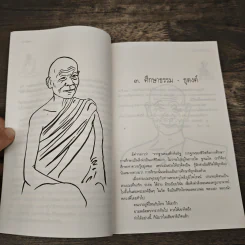 ประวัติชีวิต การงาน หลักธรรม พุธ ฐานิโย รูปที่ 8