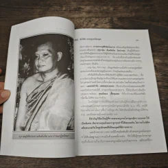 เข้าให้ถึงพระครูเทพโลกอุดร - ราศีกรกฎ รูปที่ 8