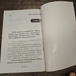 เข้าให้ถึงพระครูเทพโลกอุดร - ราศีกรกฎ รูปที่ 9