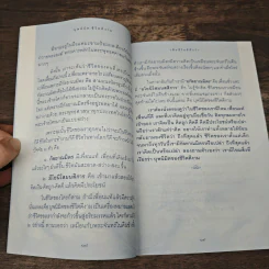 เพื่อชีวิตที่ดีกว่า จากคำสอนแห่งธรรม สู่ศิลปะแห่งการใช้ชีวิตอย่างเป็นสุข รูปที่ 8