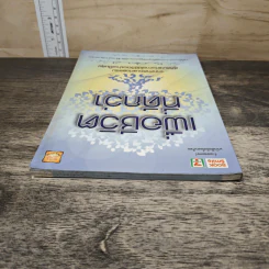 เพื่อชีวิตที่ดีกว่า จากคำสอนแห่งธรรม สู่ศิลปะแห่งการใช้ชีวิตอย่างเป็นสุข รูปที่ 4