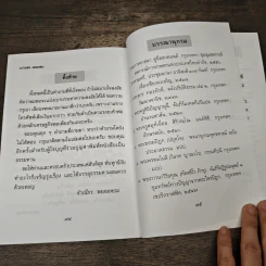 คำถามที่ชาวพุทธควรตอบได้ เล่ม 5 - จำเนียร พยอมหอม รูปที่ 8