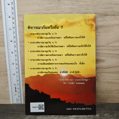 คำถามที่ชาวพุทธควรตอบได้ เล่ม 5 - จำเนียร พยอมหอม รูปที่ 5
