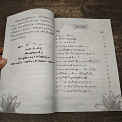 คำถามที่ชาวพุทธควรตอบได้ เล่ม 1 - จำเนียร พยอมหอม รูปที่ 7