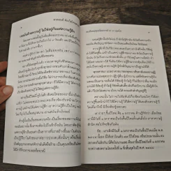 สวดมนต์ ต้องไม่โค่นสาธยาย - สมเด็จพระพุทธโฆษาจารย์(ป.อ.ปยุตฺโต) รูปที่ 7