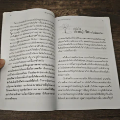 พุทธธรรมคือโลกธรรม 4 - โกวิทย์ โกวิทวณิชกานนท์ รูปที่ 8