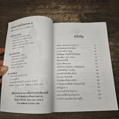 พุทธธรรมคือโลกธรรม 4 - โกวิทย์ โกวิทวณิชกานนท์ รูปที่ 6