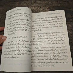 สร้างอำนาจธรรมให้กับตน - จารุวณฺโณ ภิกฺขุ รูปที่ 7