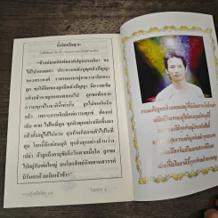 อภิญญาใหญ่ ความรู้เหนือโลก - ท่าน ช รูปที่ 9