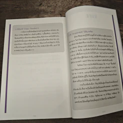 จิตวิทยาแค่ 1% ทำให้คุณ"เหนือ"คน - เฌอมาณย์ รัตนพงศ์ตระกูล รูปที่ 10
